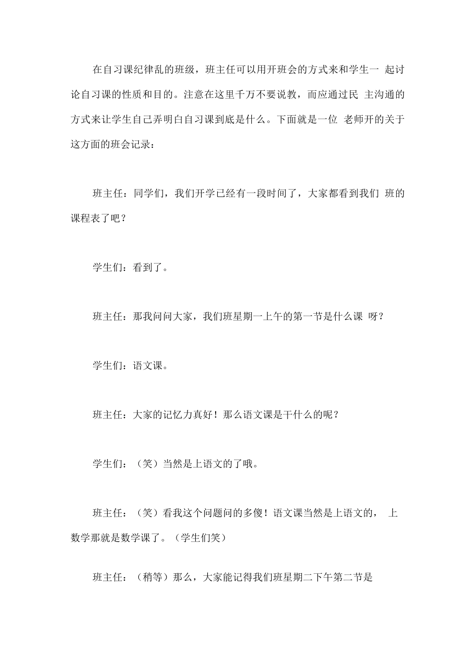 自习课的管理_第3页