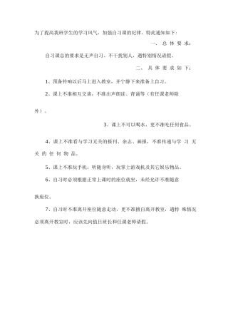 自习课的管理