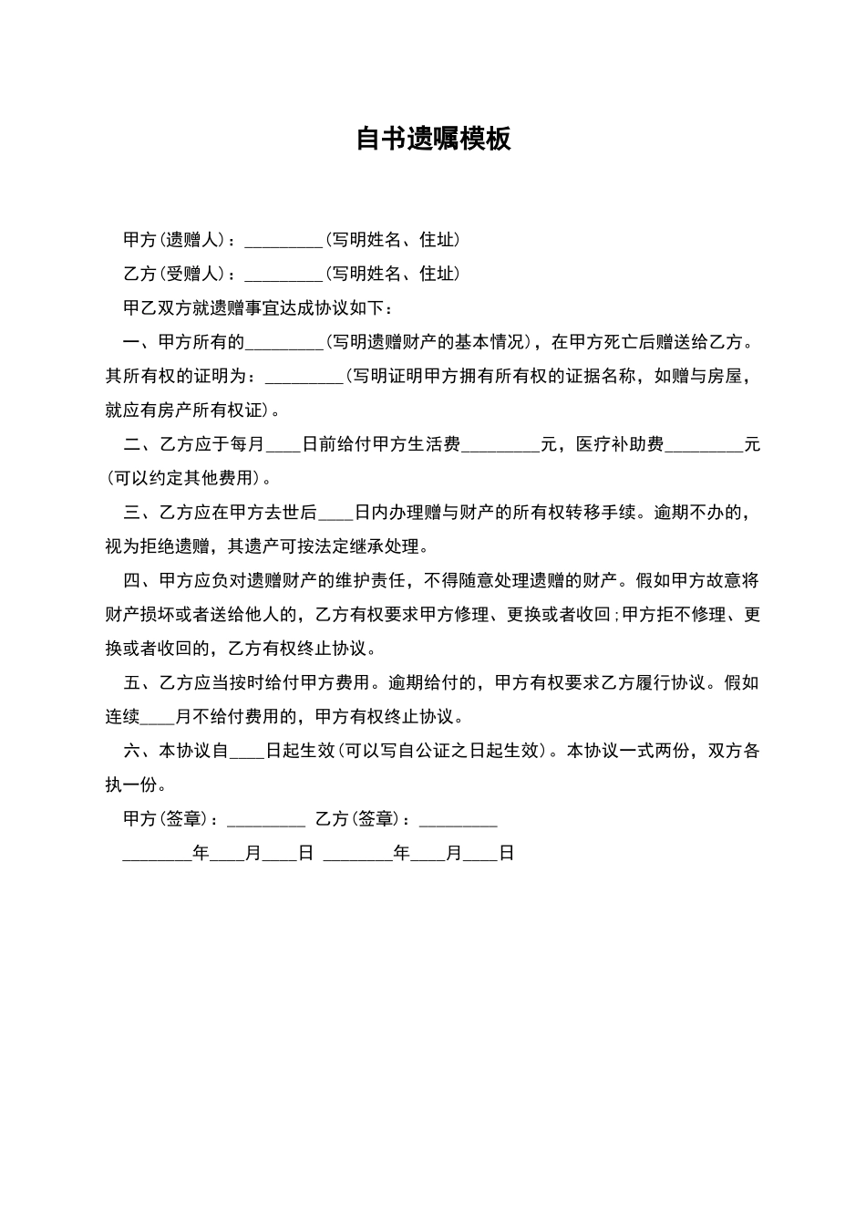 自书遗嘱模板_第1页