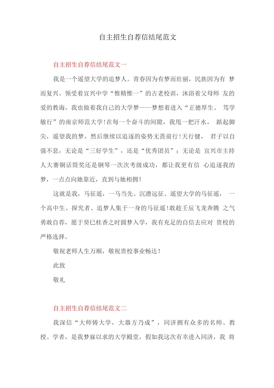 自主招生自荐信结尾范文_第1页