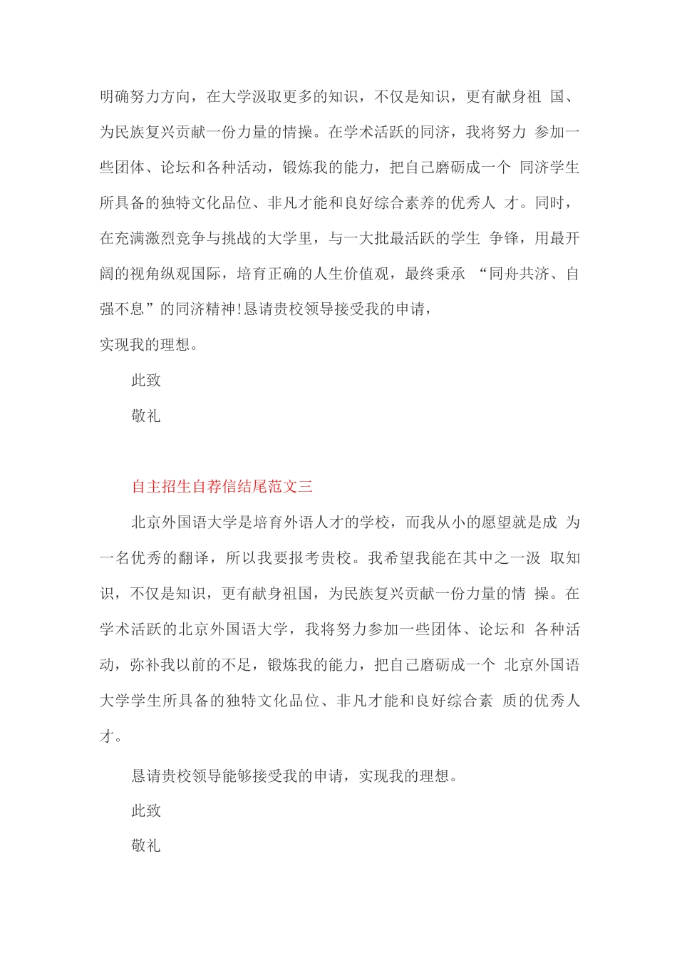 自主招生自荐信结尾范文_第2页