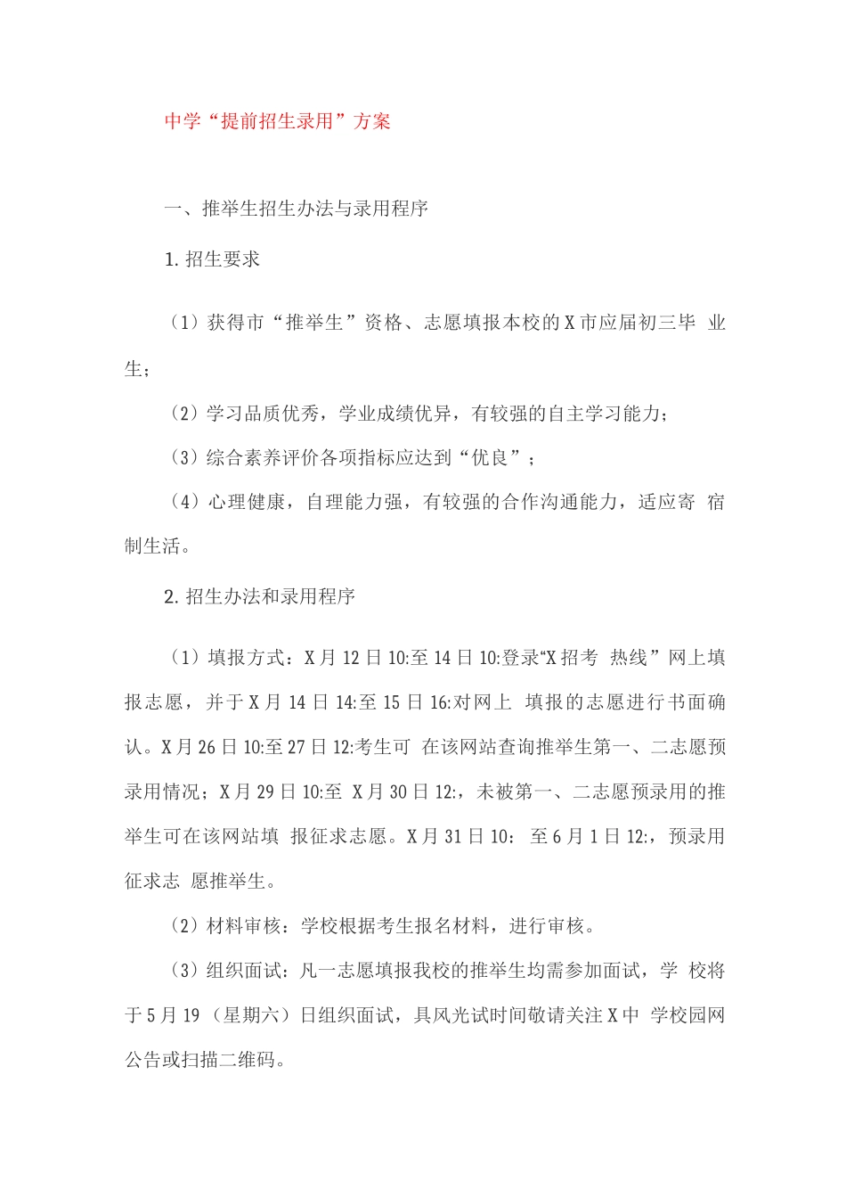 自主招生自荐信结尾范文_第3页