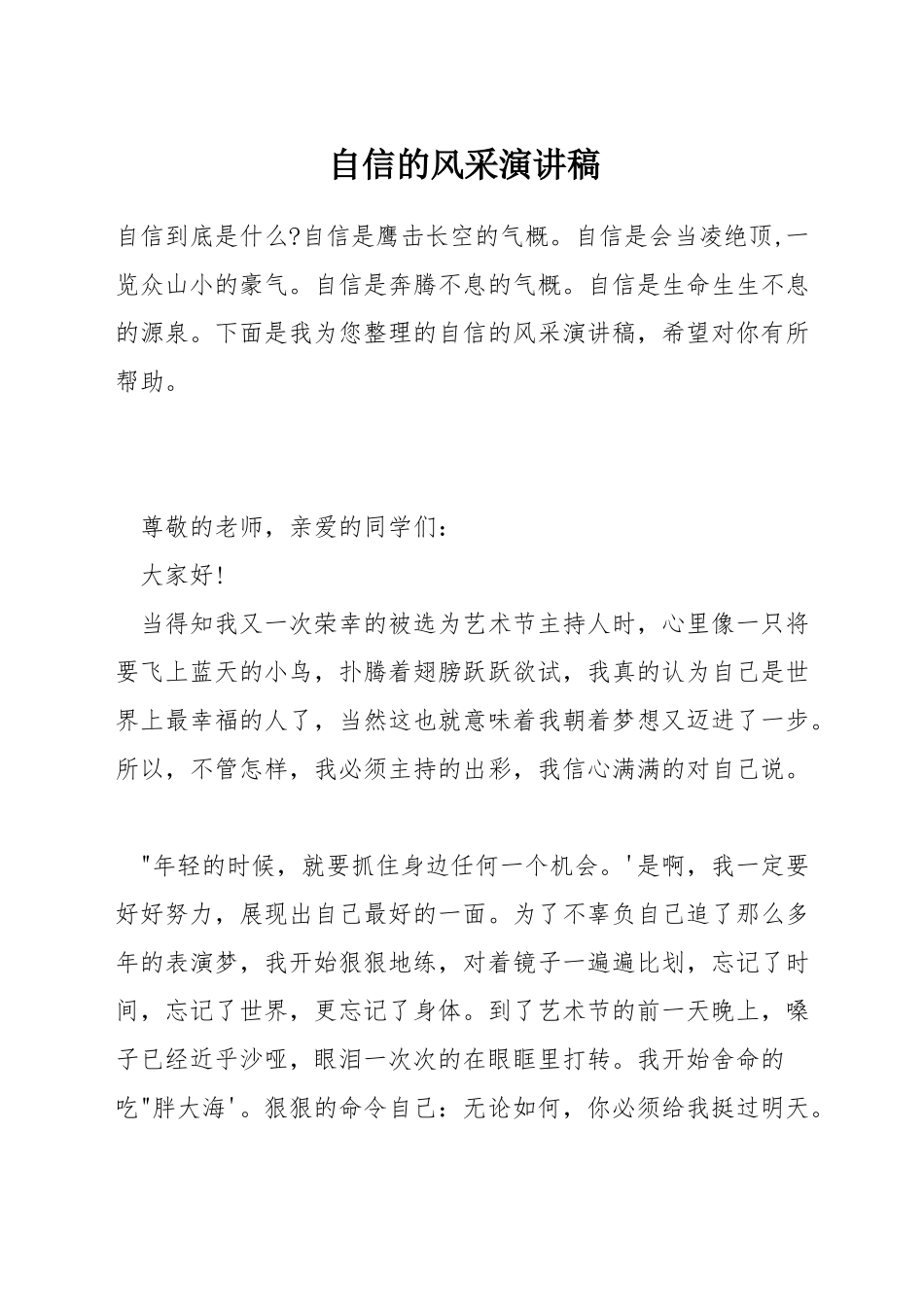 自信的风采演讲稿_第1页