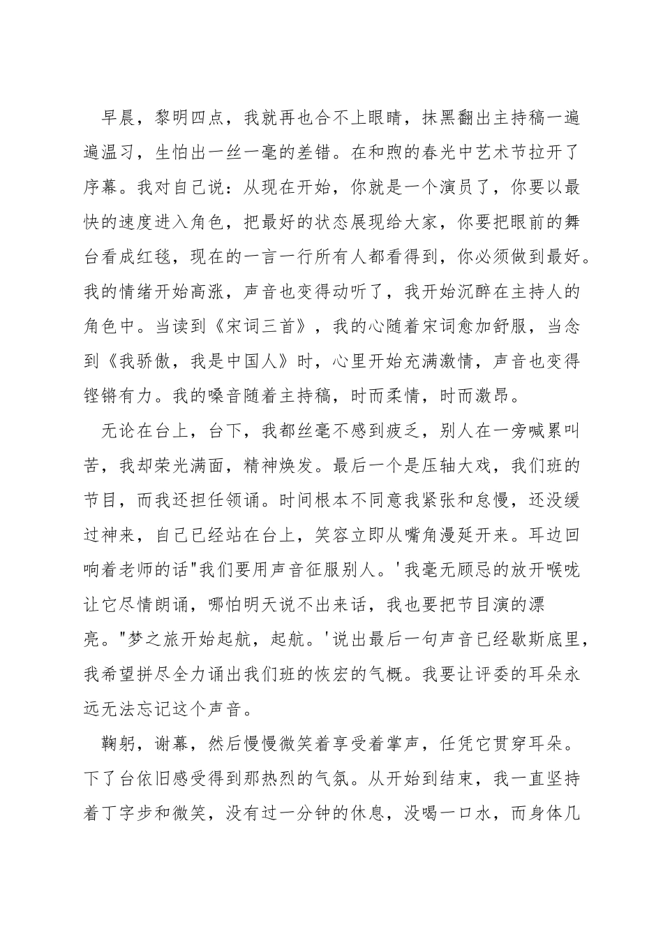 自信的风采演讲稿_第2页