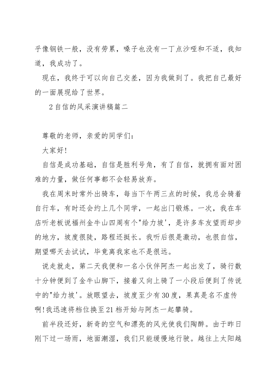 自信的风采演讲稿_第3页