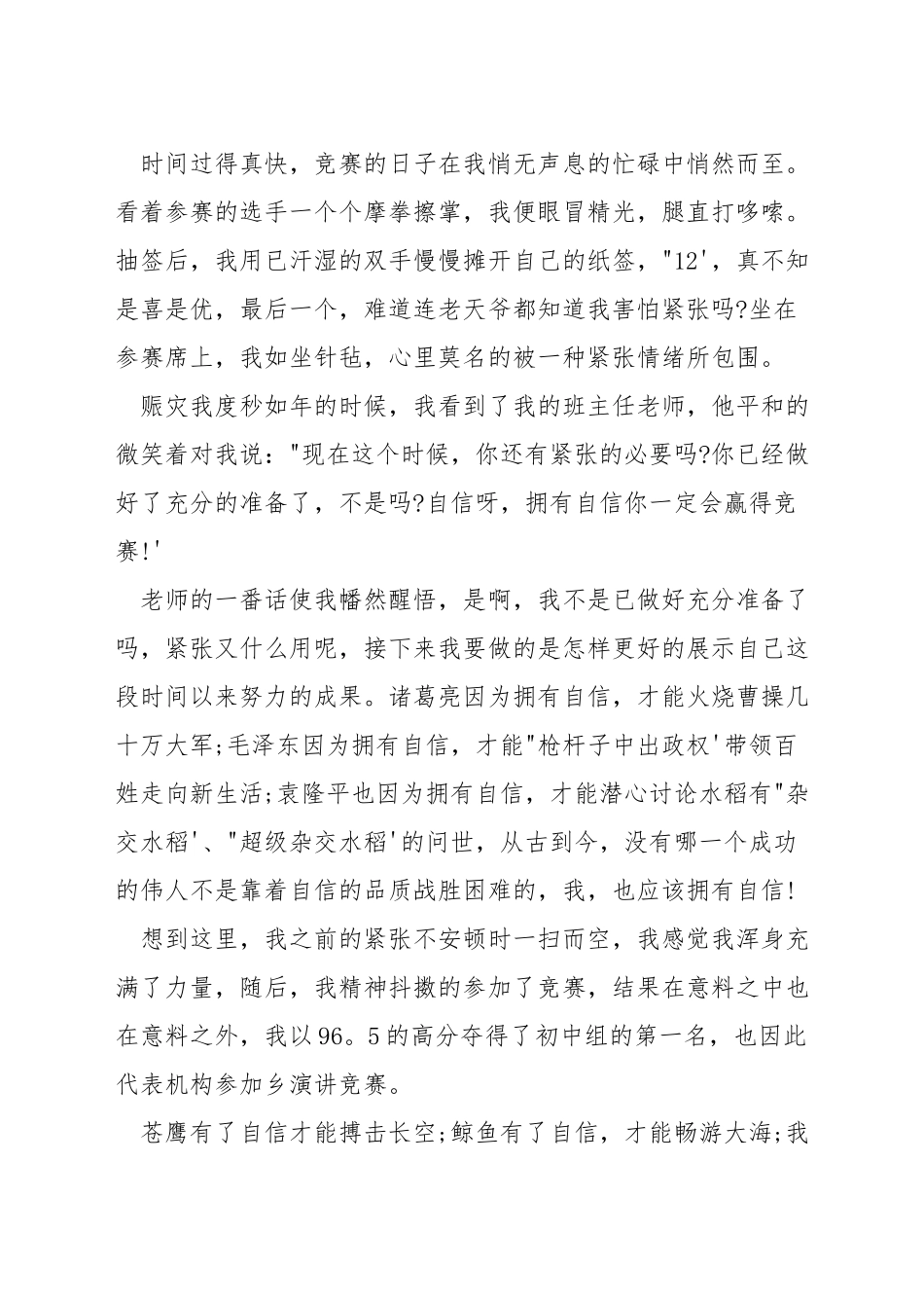 自信为话题演讲_第2页