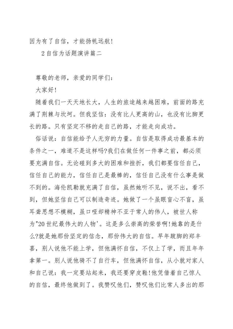 自信为话题演讲_第3页