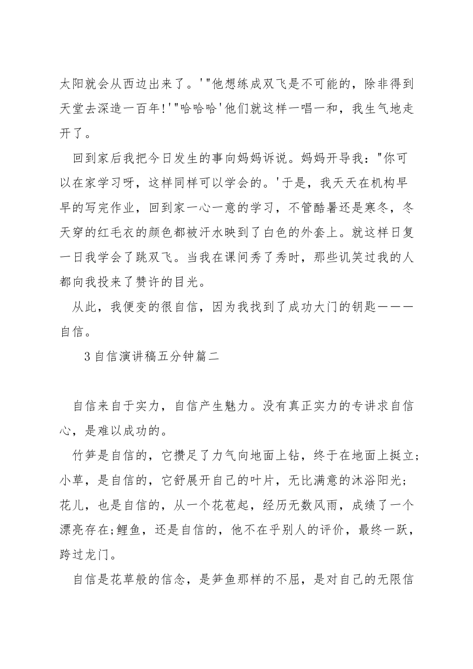自信演讲稿五分钟_第2页