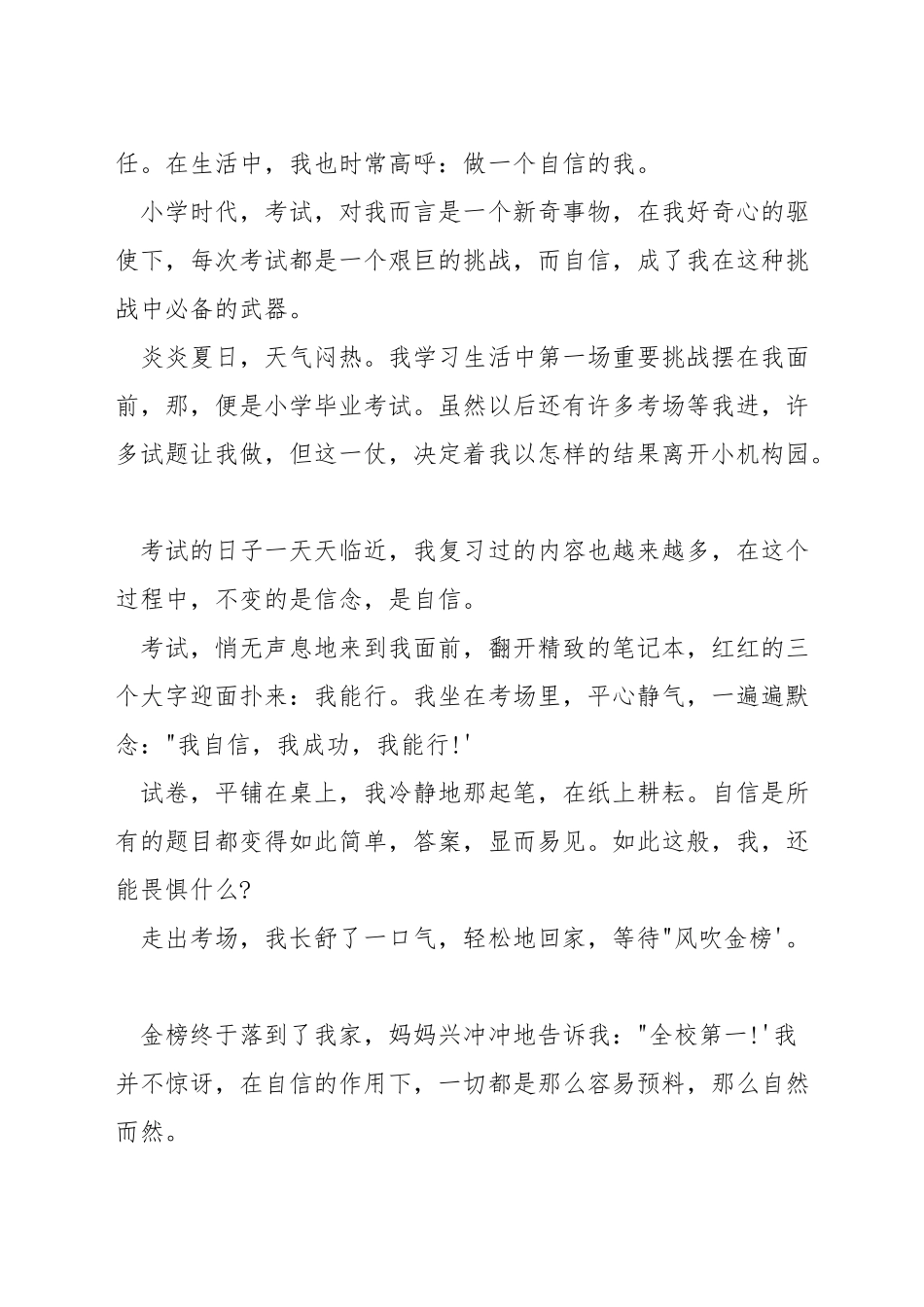 自信演讲稿五分钟_第3页