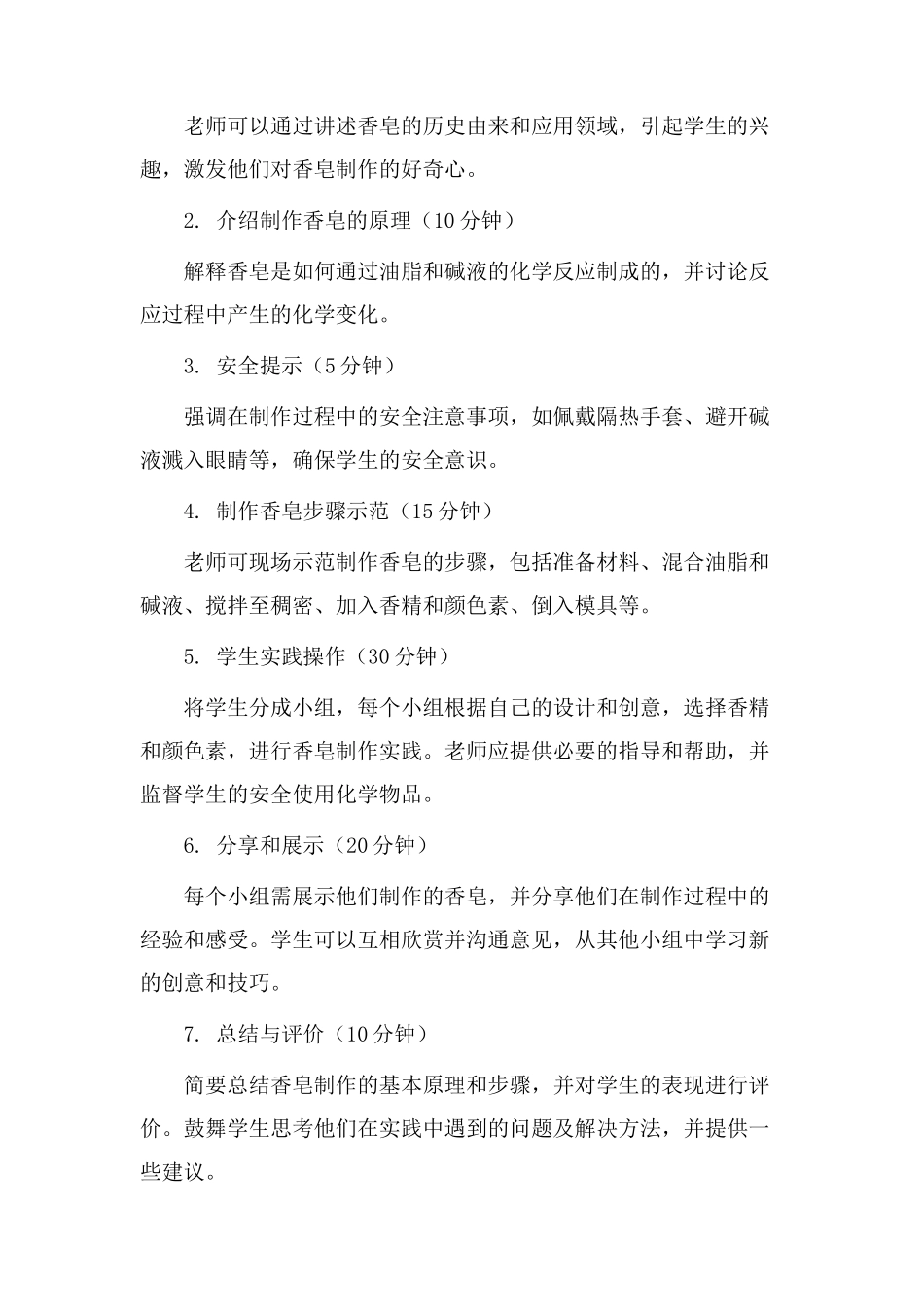 自制香皂教学设计_第2页