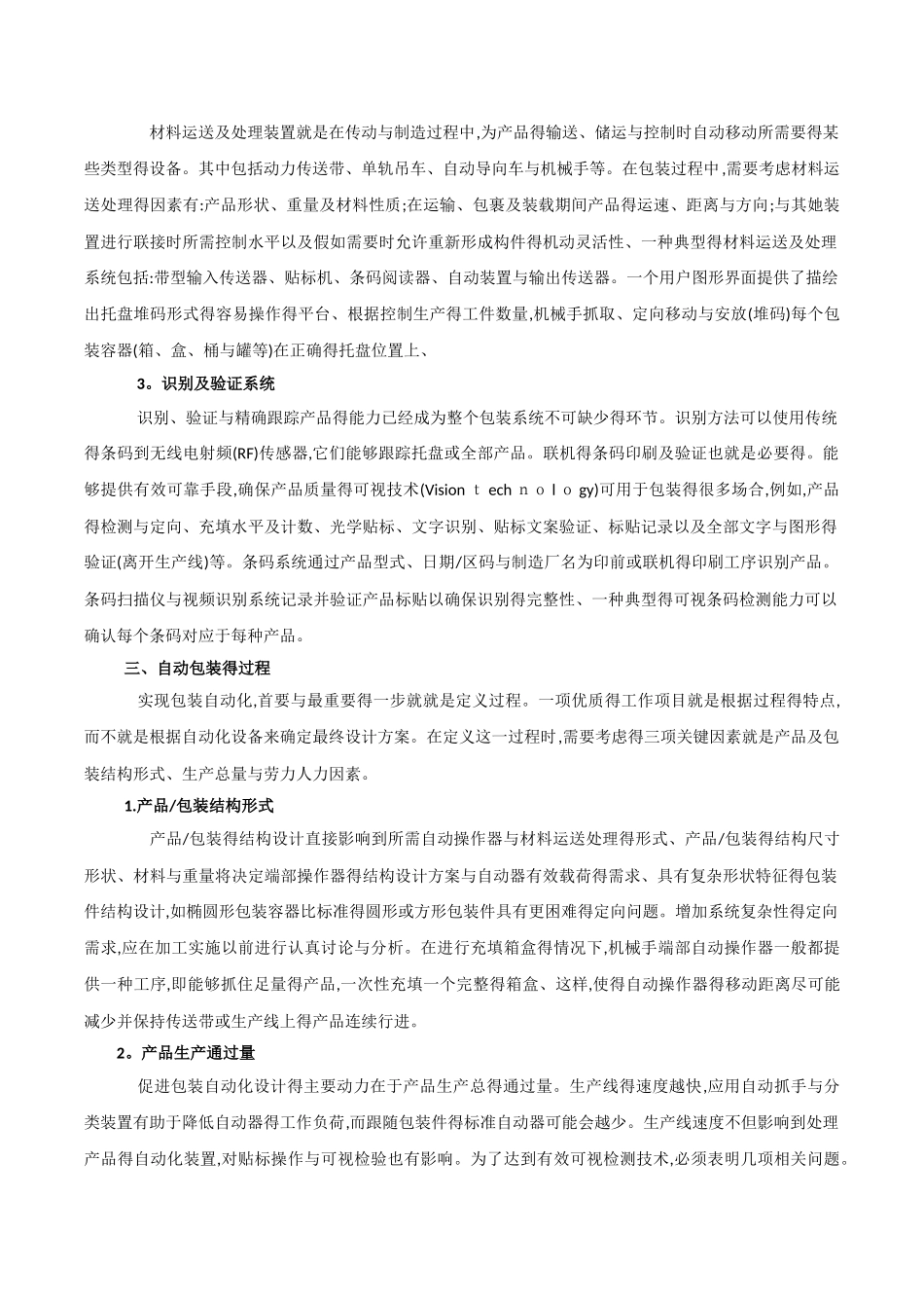 自动包装机的工作原理_第2页