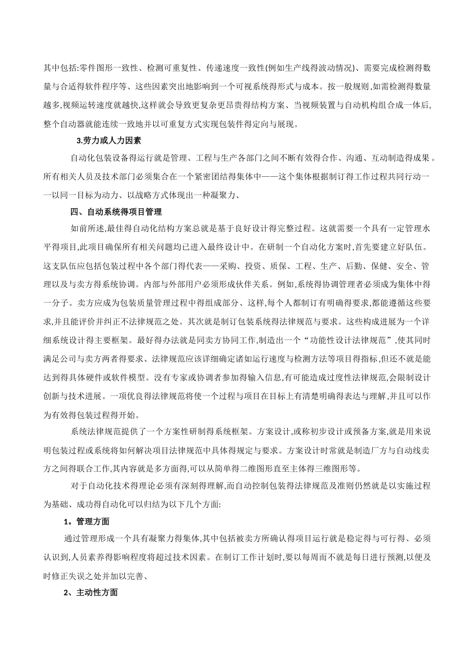自动包装机的工作原理_第3页