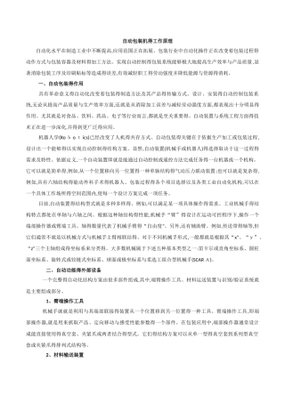 自动包装机的工作原理