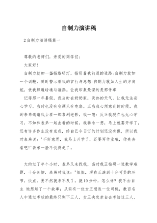 自制力演讲稿