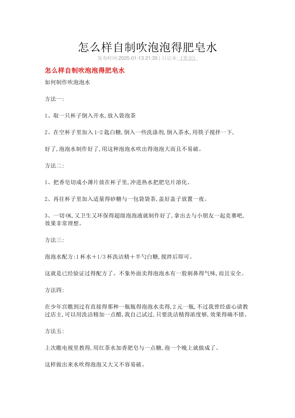 自制吹泡泡的肥皂水_第1页