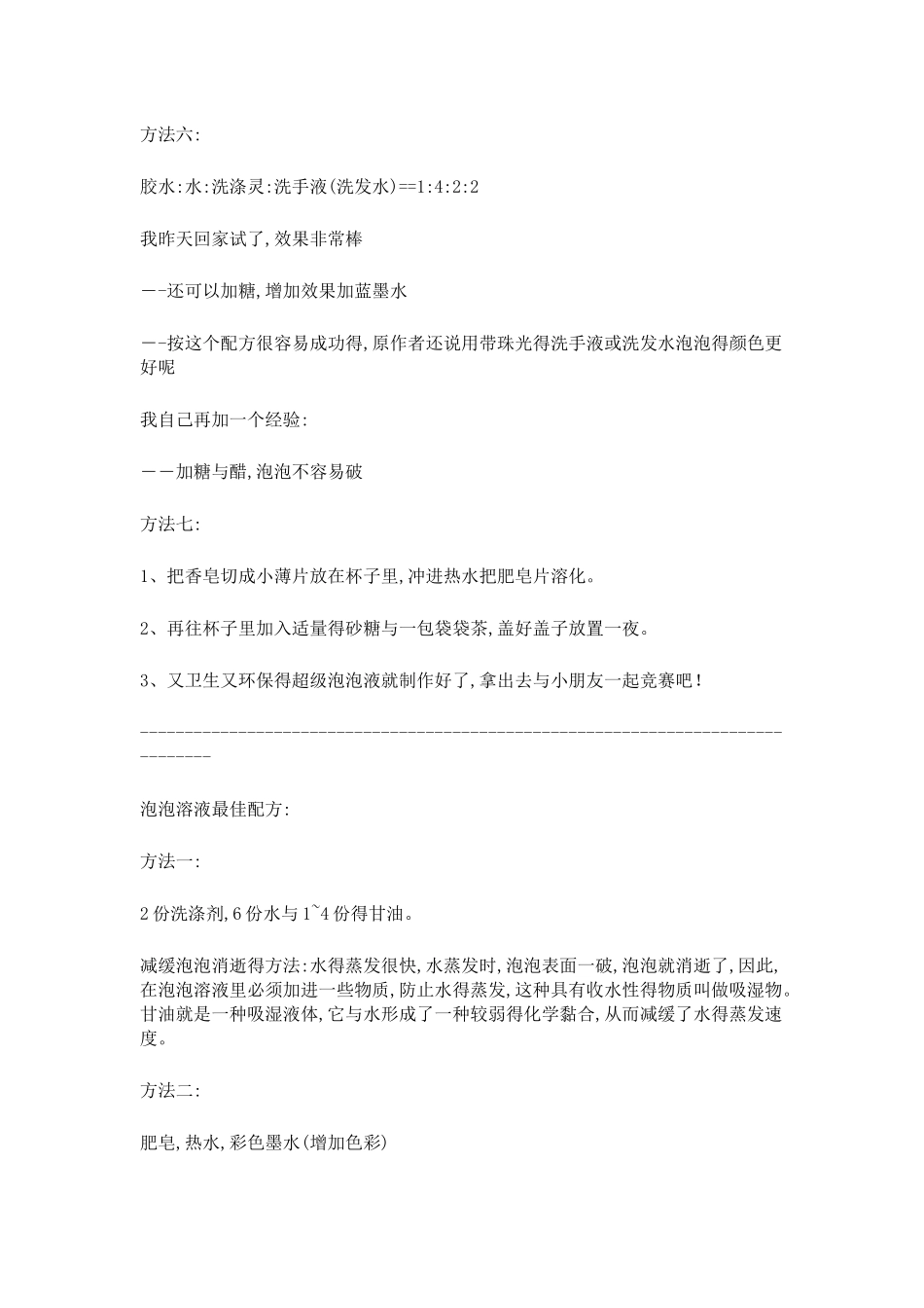 自制吹泡泡的肥皂水_第2页