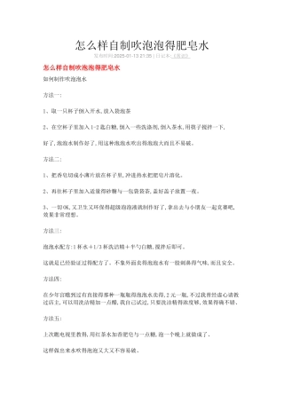 自制吹泡泡的肥皂水