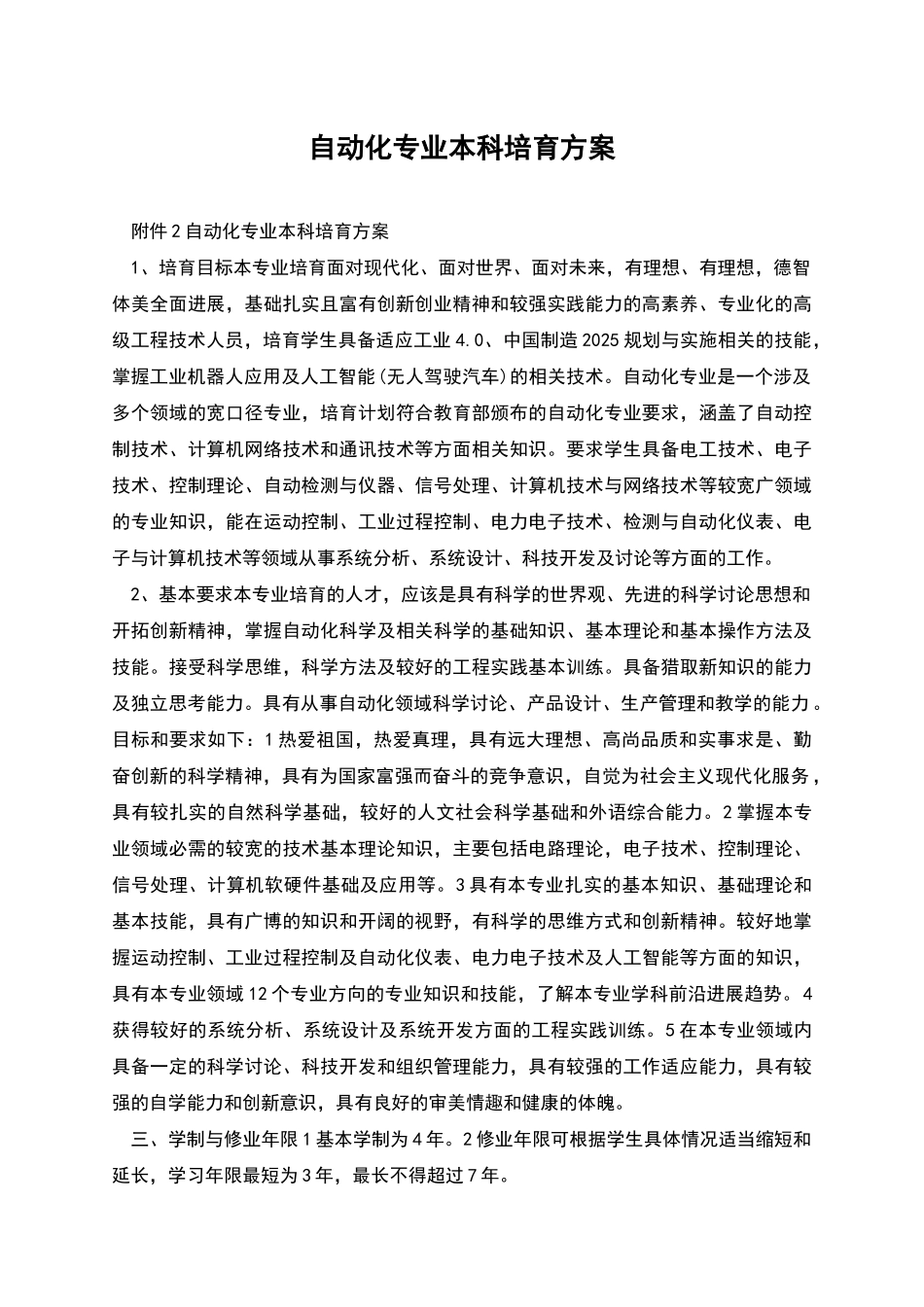 自动化专业本科培养方案_第1页