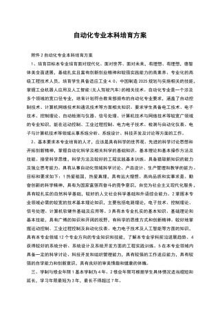 自动化专业本科培养方案