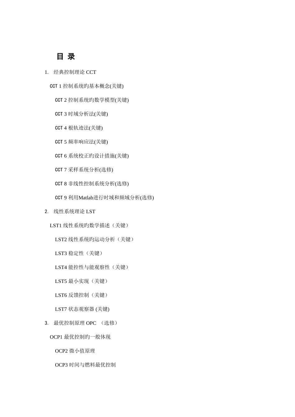 自动化专业知识体系_第2页