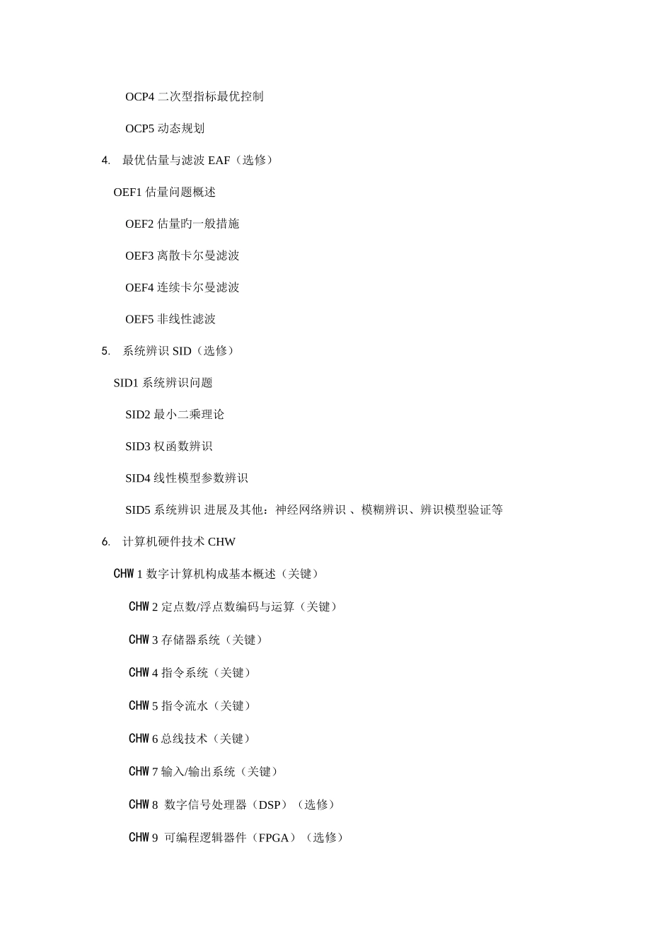 自动化专业知识体系_第3页