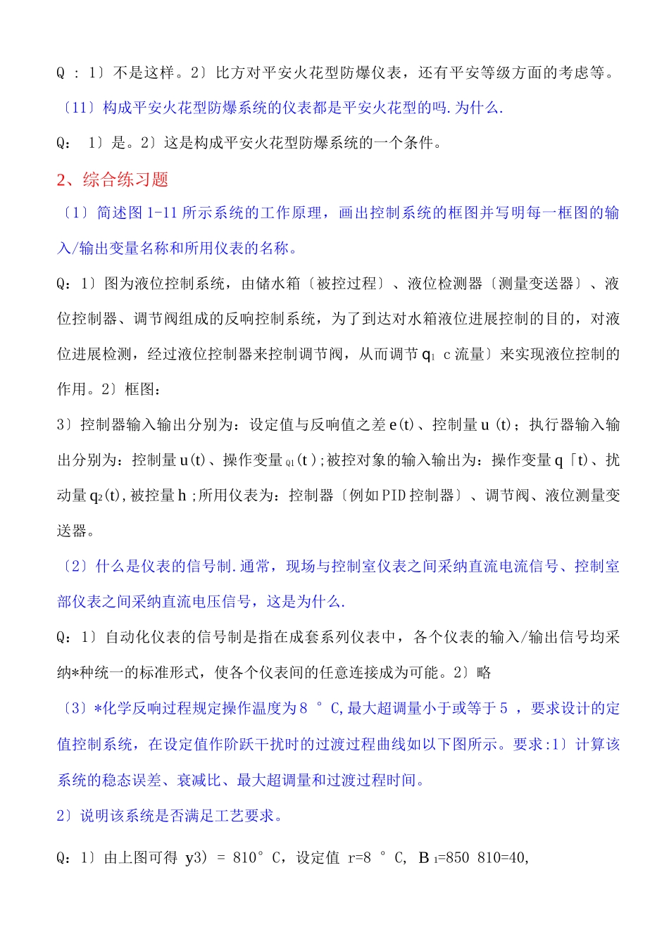 自动化仪表习题答案解析_第2页
