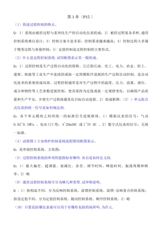 自动化仪表习题答案解析