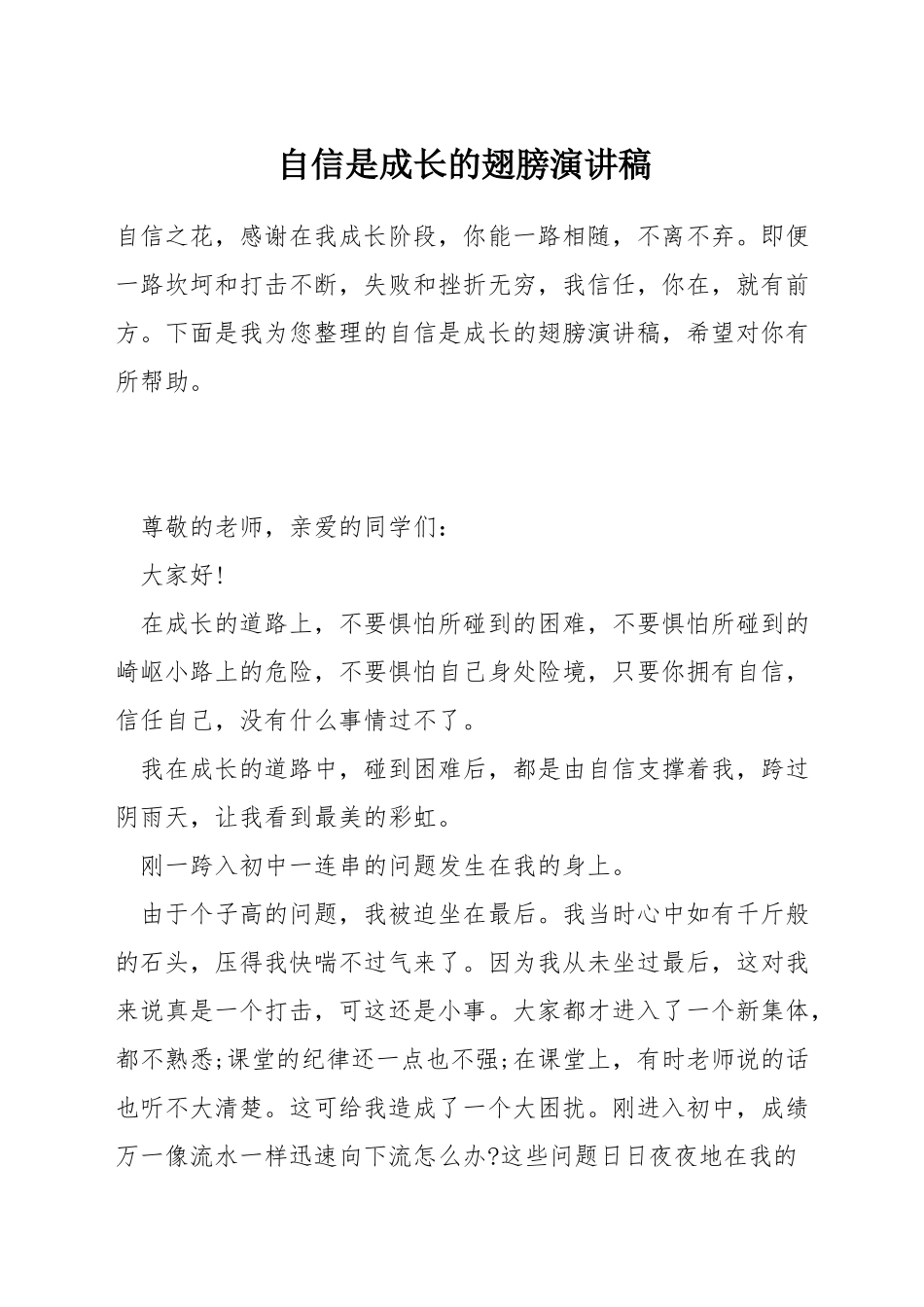 自信是成长的翅膀演讲稿_第1页