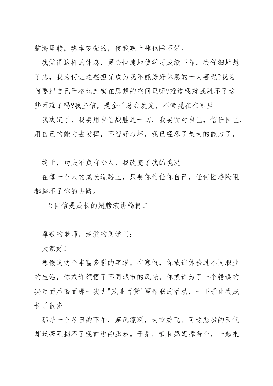 自信是成长的翅膀演讲稿_第2页