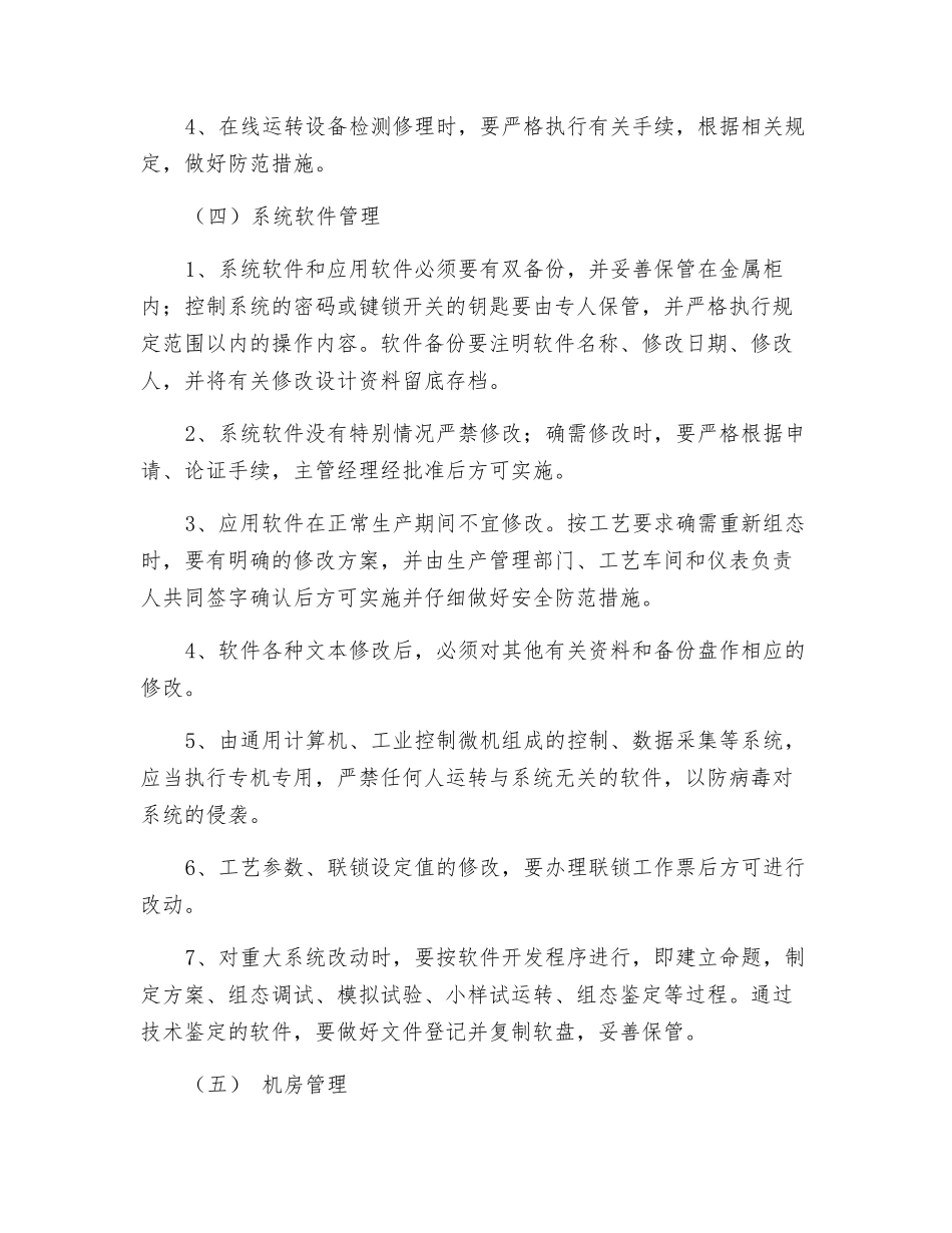 自动化仪表控制系统管理制度_第3页