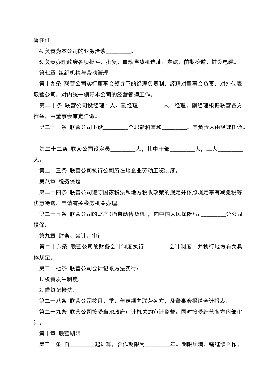 自动化商业联营合同_第3页