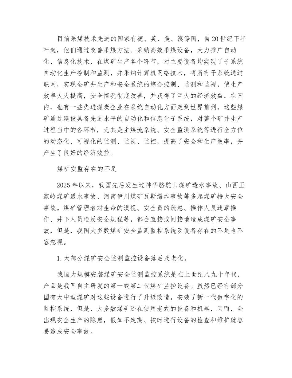 自动化信息化“两化”融合助推煤矿安监建设_第2页