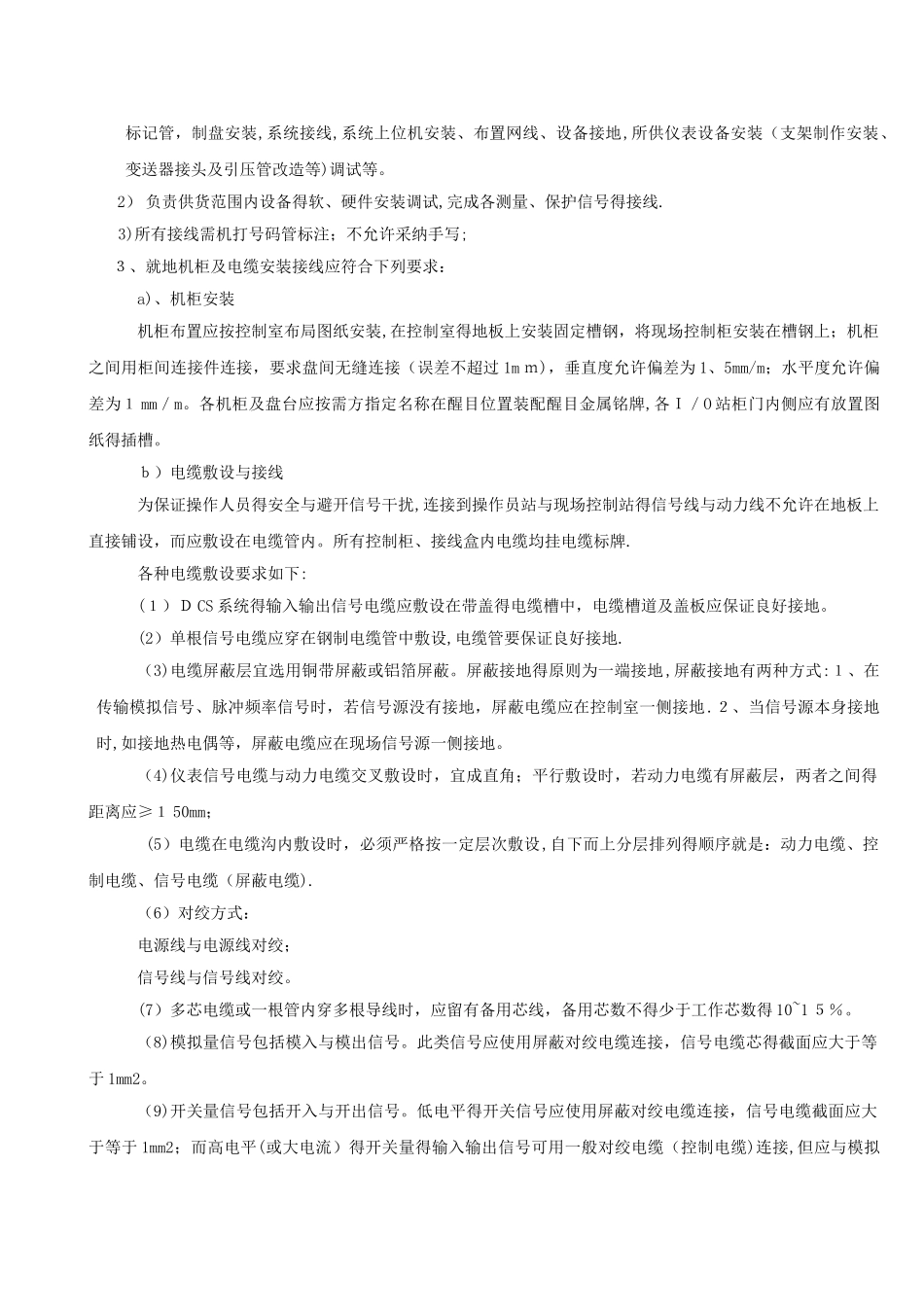 自动化控制施工技术方案_第3页