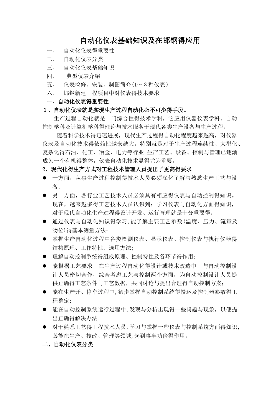 自动化仪表培训内容_第1页