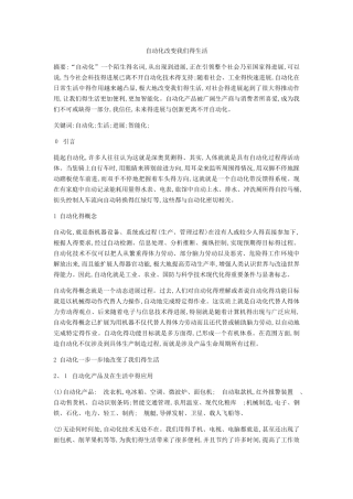 自动化改变我们的生活