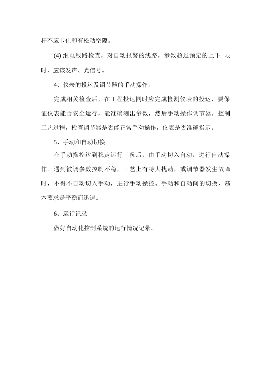 自动化控制系统操作规程_第2页