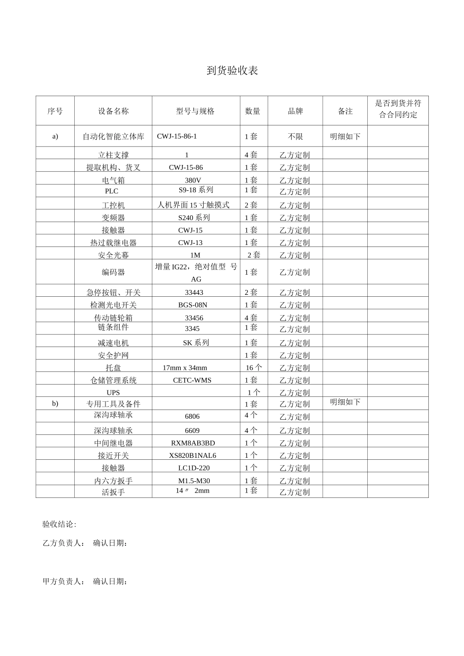 自动化智能立体库验收报告_第1页