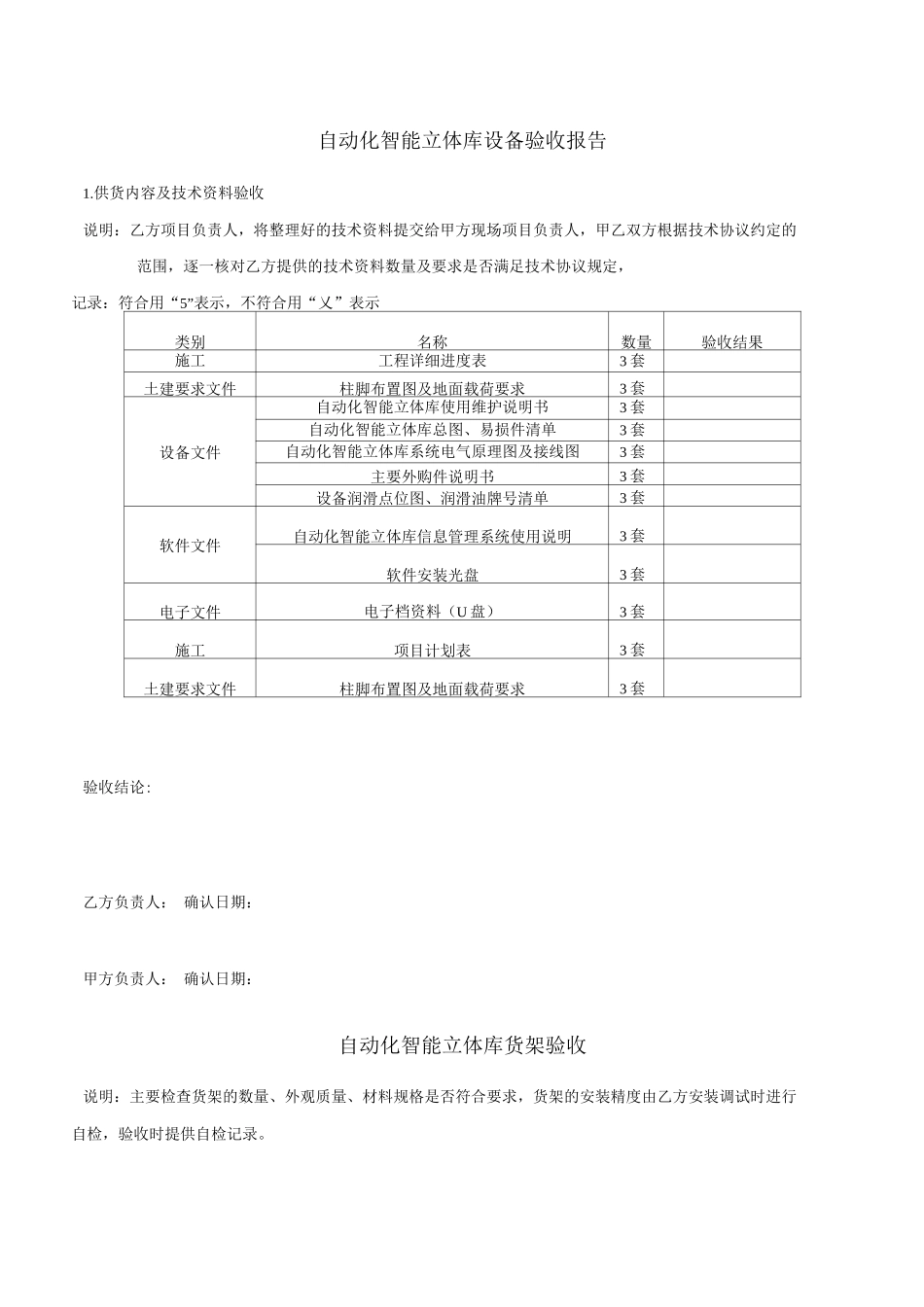自动化智能立体库验收报告_第2页