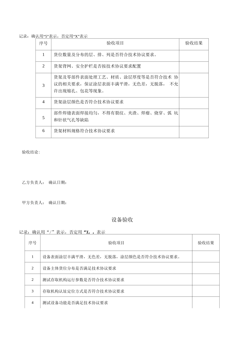 自动化智能立体库验收报告_第3页