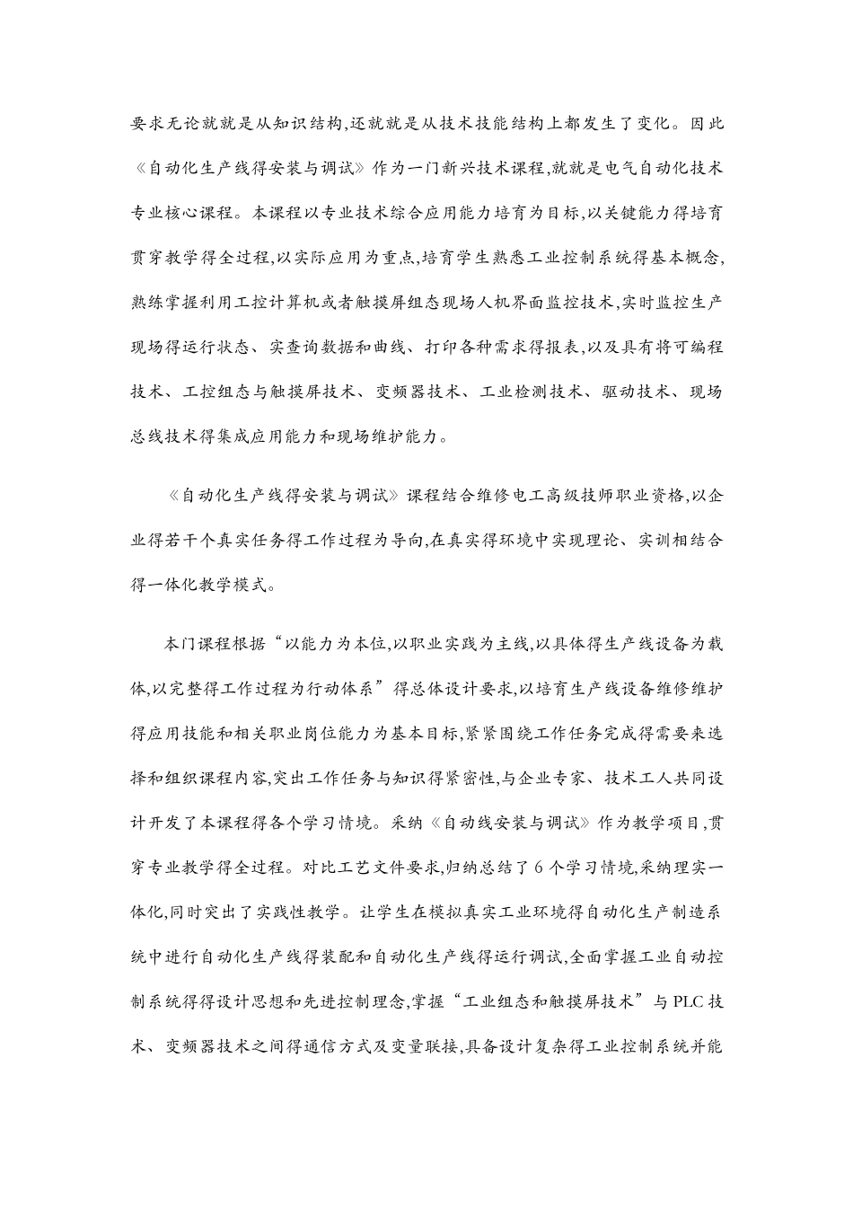 自动化生产线的安装与调试专业课程标准_第2页
