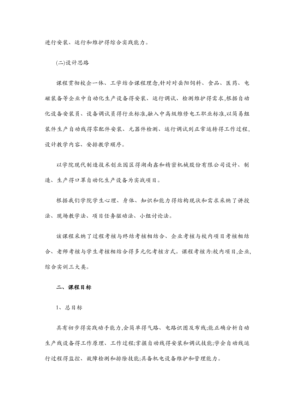 自动化生产线的安装与调试专业课程标准_第3页