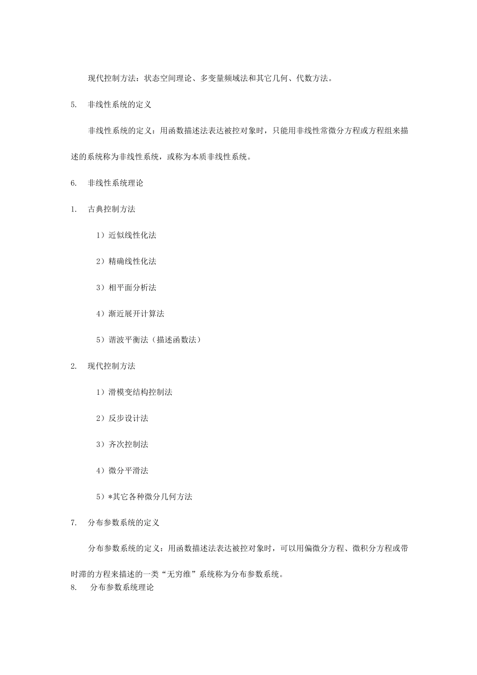 自动化科学与技术考题整理_第2页