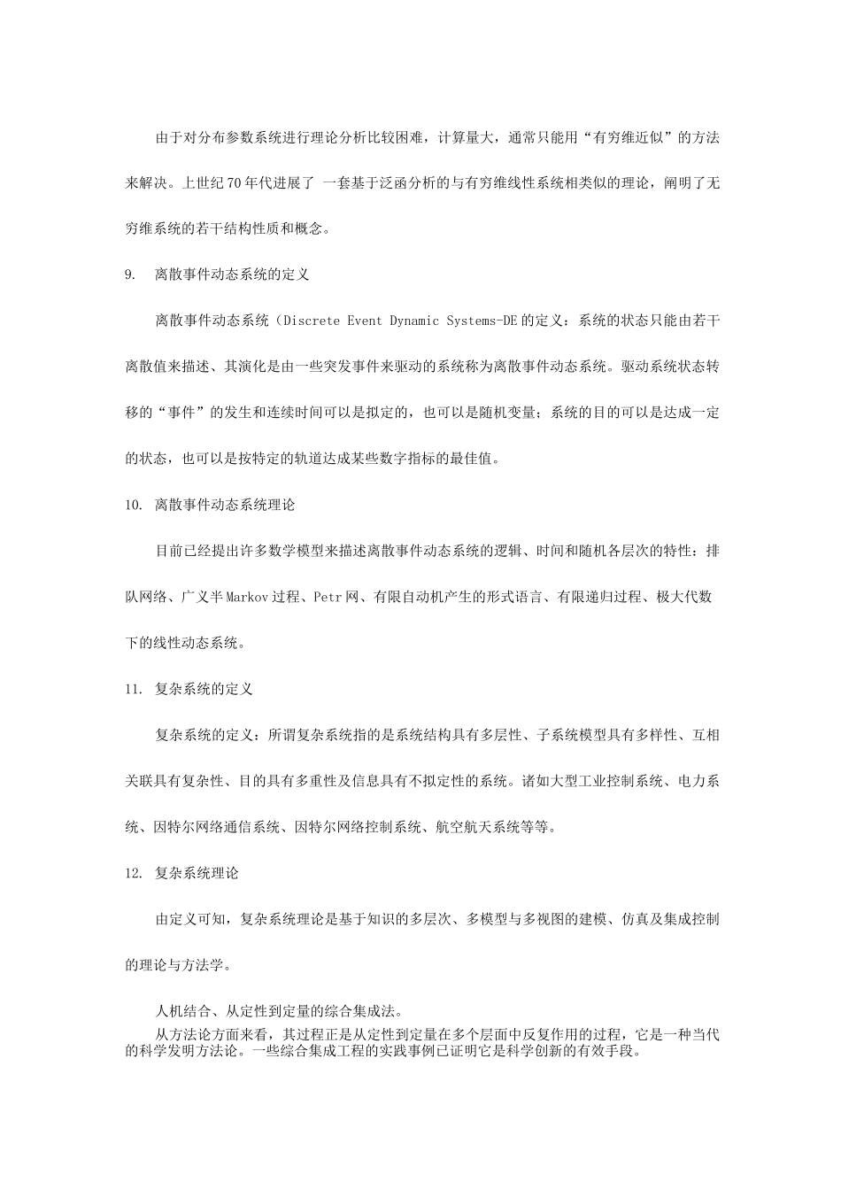 自动化科学与技术考题整理_第3页