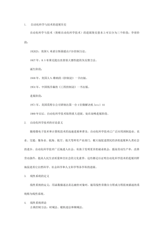 自动化科学与技术考题整理