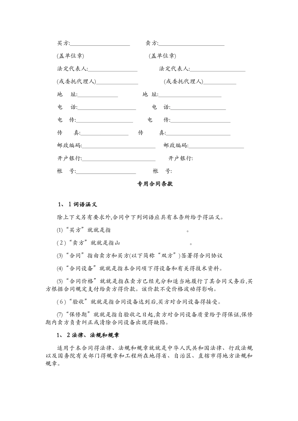 自动化设备合同协议书_第2页