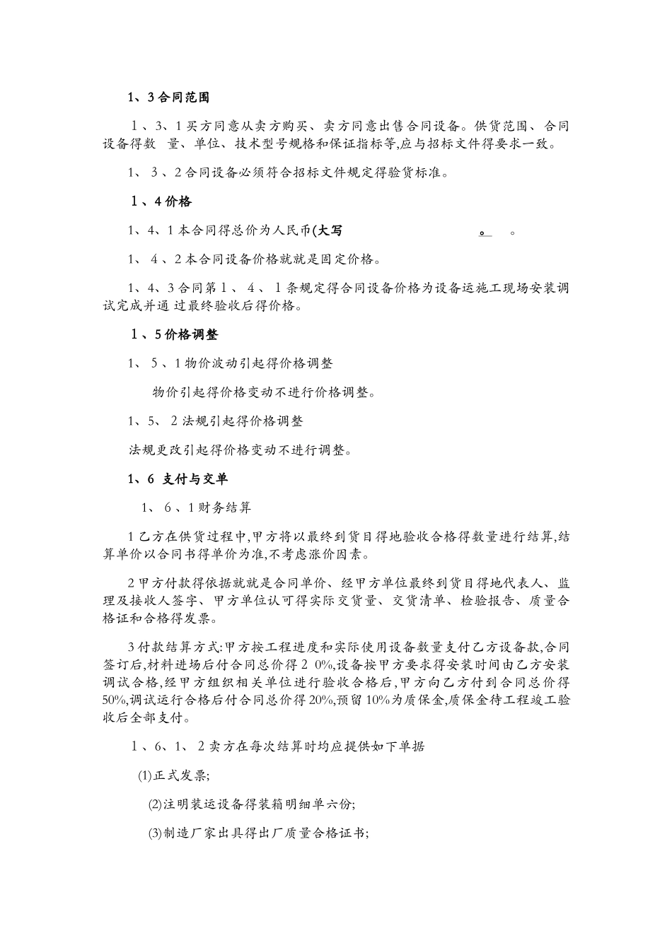 自动化设备合同协议书_第3页