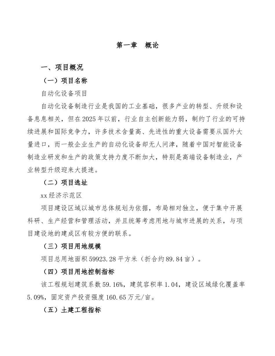 自动化设备项目可行性研究报告 _第2页