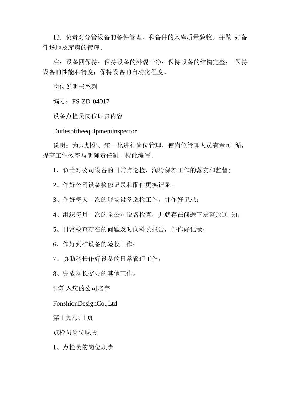 自动化设备点检员岗位职责_第2页