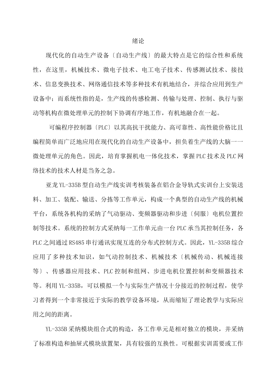 自动化生产线的安装调试结业报告_第3页