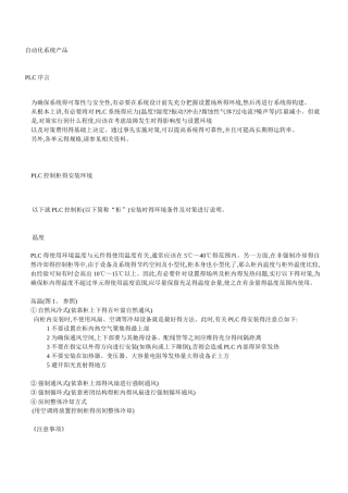 自动化系统产品